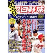 がっつり!プロ野球 2018年 12/31号 [雑誌]