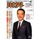 財界 2018年 11/20号 [雑誌]
