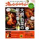 オレンジページ 2018年 12/2号 [雑誌]