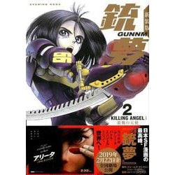 ヨドバシ Com 銃夢 2 新装版 Kcデラックス コミック 通販 全品無料配達