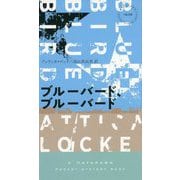 ブルーバード、ブルーバード(ハヤカワ・ポケット・ミステリ) [新書]