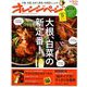 オレンジページSサイズ 2018年 12/2号 [雑誌]