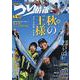 つり情報 2018年 12/15号 [雑誌]