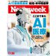 Newsweek (ニューズウィーク日本版) 2018年 11/20号 [雑誌]