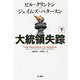 大統領失踪〈下〉 [単行本]