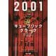 2001:キューブリック、クラーク [単行本]