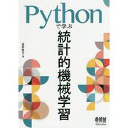 Pythonで学ぶ統計的機械学習 [単行本]