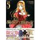 魔王の始め方 THE COMIC 5 アクリルフィギュア付限定版 [コミック]