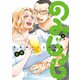 のみじょし 5（バンブー・コミックス） [コミック]