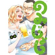 のみじょし 5（バンブー・コミックス） [コミック]