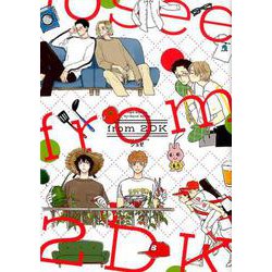 from2DK（H&C Comics  ihr HertZシリーズ 254） [コミック]
