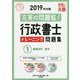 行政書士トレーニング問題集〈1〉基礎法学・憲法〈2019年対策〉 第11版 (合格のミカタシリーズ) [単行本]