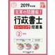 行政書士トレーニング問題集〈2〉民法〈2019年対策〉 第11版 (合格のミカタシリーズ) [単行本]