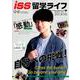 iss留学ライフ 2019年版 春・夏号 （メディアパルムック） [ムックその他]