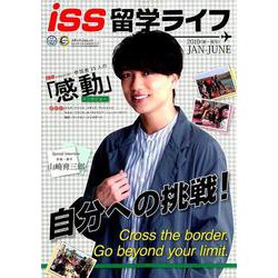 iss留学ライフ 2019年版 春・夏号 （メディアパルムック） [ムックその他]