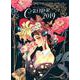 マツオヒロミCALENDAR 2019 [カレンダー]