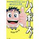ハイ、ポーズ!―なぜか気分がシャキーンと晴れるすごい方法 [単行本]