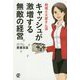 税理士大家さん流 キャッシュが激増する無敵の経営 [単行本]