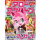 アロー & スケルトンパル 2019年 01月号 [雑誌]