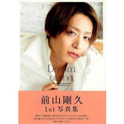 前山剛久1st写真集「Dream of me.」 [ムック・その他]