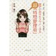 理想の自分をデザインする超「時間管理術」―仕事、お金、人間関係(結婚)、健康、自分磨き… [単行本]