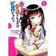 教え子に脅迫されるのは犯罪ですか？　１<1>(MFコミックス アライブシリーズ) [コミック]