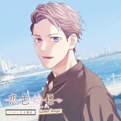 三上寿之(CV.興津和幸)／恋色始標 Sweet Days FILM.2 三上寿之