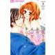 欲張りなお作法 イジワルな手ほどき<３>(フラワーコミックス α) [コミック]