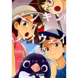 ペンギン・ハイウェイ　02<2>(MFコミックス アライブシリーズ) [コミック]