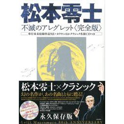 ヨドバシ.com - 松本零士不滅のアレグレット 完全版 [磁性媒体など