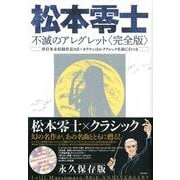 松本零士 不滅のアレグレット〈完全版〉-単行本未収録作品9点＋カラヤンほかクラシック名演CDつき [磁性媒体など]
