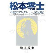 松本零士 不滅のアレグレット〈完全版〉-単行本未収録作品9点＋カラヤンほかクラシック名演CDつき [磁性媒体など]