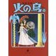 火の鳥〈13〉ギリシャ・ローマ編(角川文庫) [文庫]