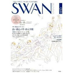 SWAN MAGAZINE Vol.54(2018冬号) [単行本]