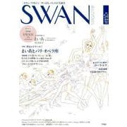 SWAN MAGAZINE Vol.54(2018冬号) [単行本]