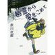 幽霊から愛をこめて(徳間文庫) [文庫]