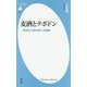 麦酒(ビール)とテポドン―経済から読み解く北朝鮮(平凡社新書) [新書]