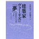 建築家ヴォーリズの「夢」―戦後民主主義・大学・キャンパス [単行本]