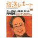 放送レポート 276 [全集叢書]