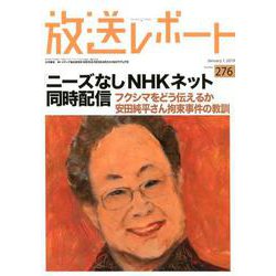 放送レポート 276 [全集叢書]