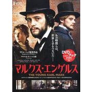 マルクス・エンゲルスDVD+ブック [磁性媒体など]