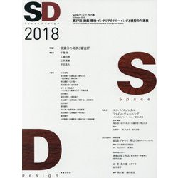 SD〈2018〉 [単行本]
