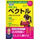 改訂版　志田晶の　ベクトルが面白いほどわかる本 [単行本]