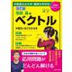 改訂版　志田晶の　ベクトルが面白いほどわかる本 [単行本]