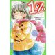 1%〈11〉ぬぐえない不安(角川つばさ文庫) [新書]