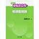 有理型関数(数学のかんどころ〈37〉) [全集叢書]