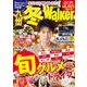 九州冬Walker　2019 ウォーカームック(ウォーカームック) [ムックその他]