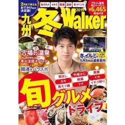 九州冬Walker　2019 ウォーカームック(ウォーカームック) [ムックその他]