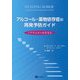 アルコール・薬物依存症の再発予防ガイド―ソブラエティを生きる [単行本]