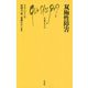 双極性障害(文庫クセジュ) [新書]